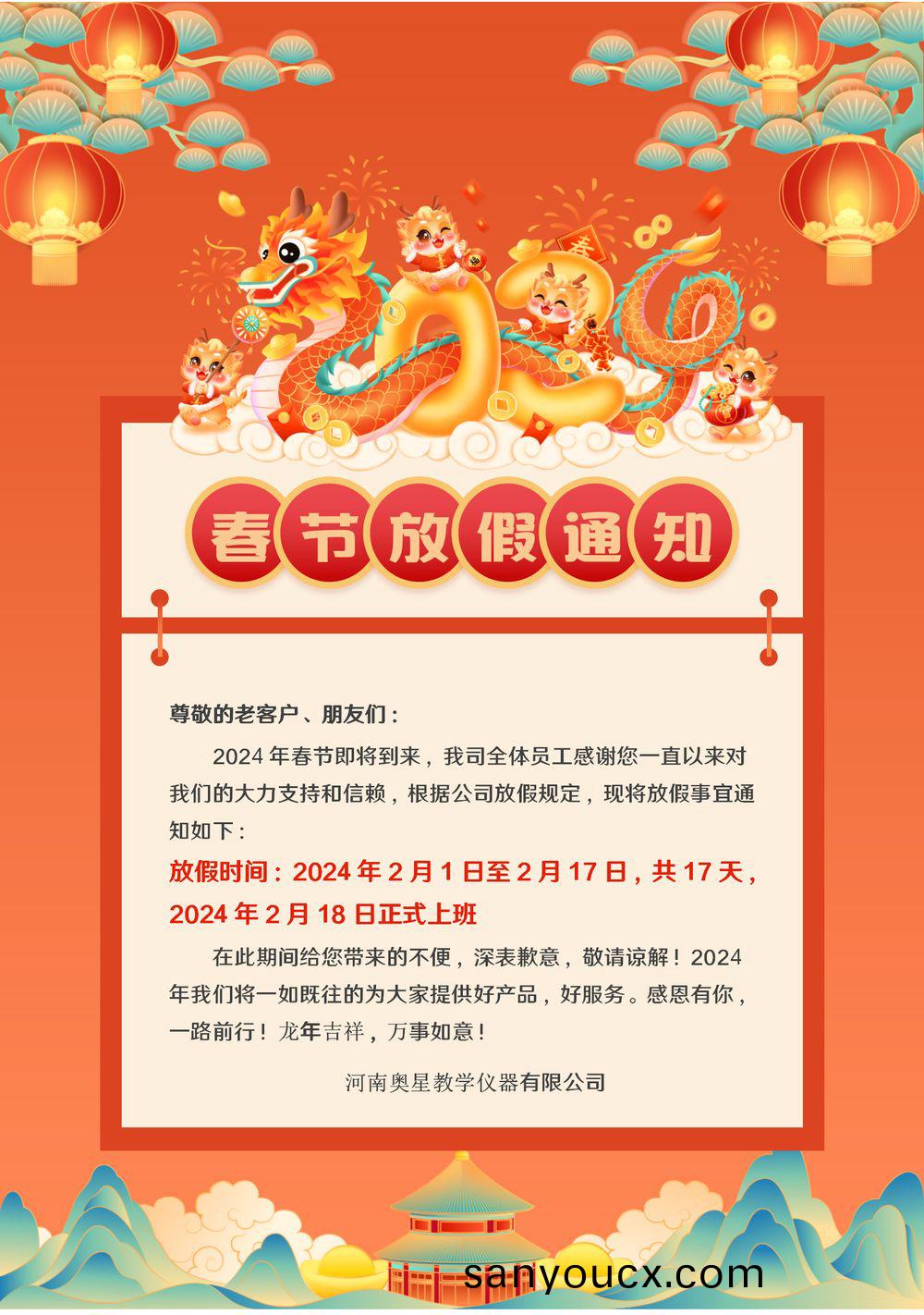 旾節放假(jia)通知(zhi)