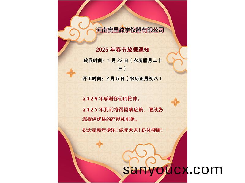 2025年旾節(jie)放假(jia)通知